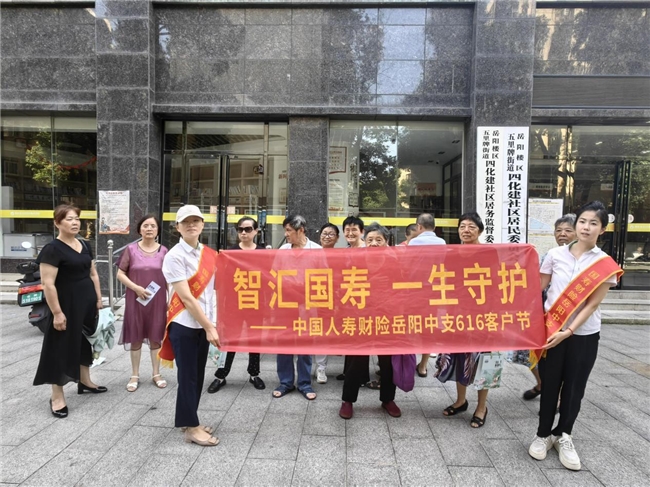 国寿财险岳阳市中心支公司开展“国寿616”客户节暨消保进社区活动