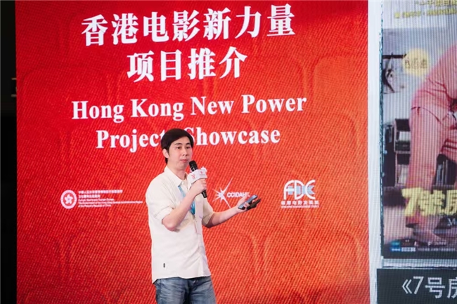 香港电影新力量推介上海举行  业界大咖现场开麦点评港产新项目(图5)
