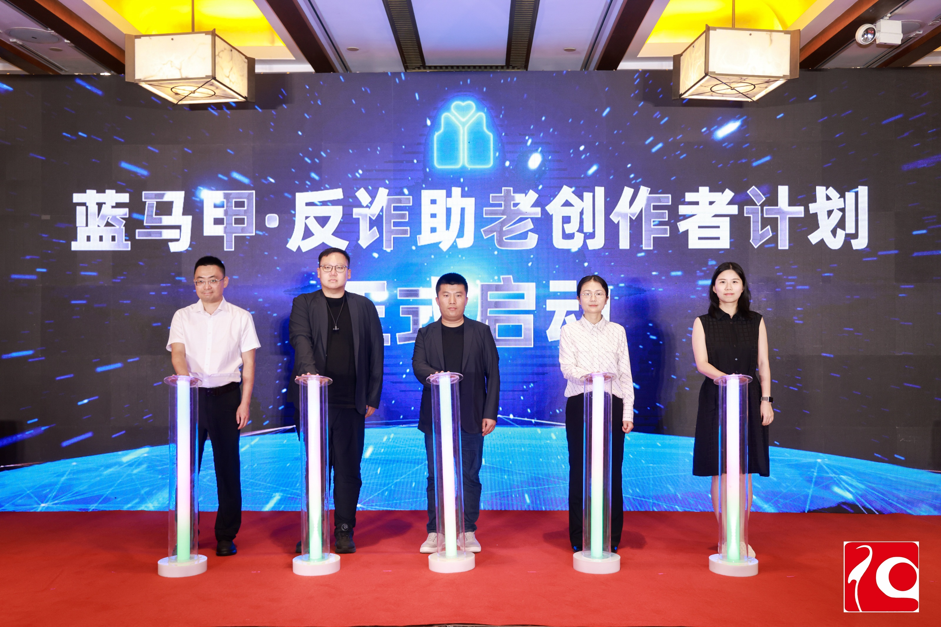 蓝马甲·反诈助老创作者计划启动.jpg