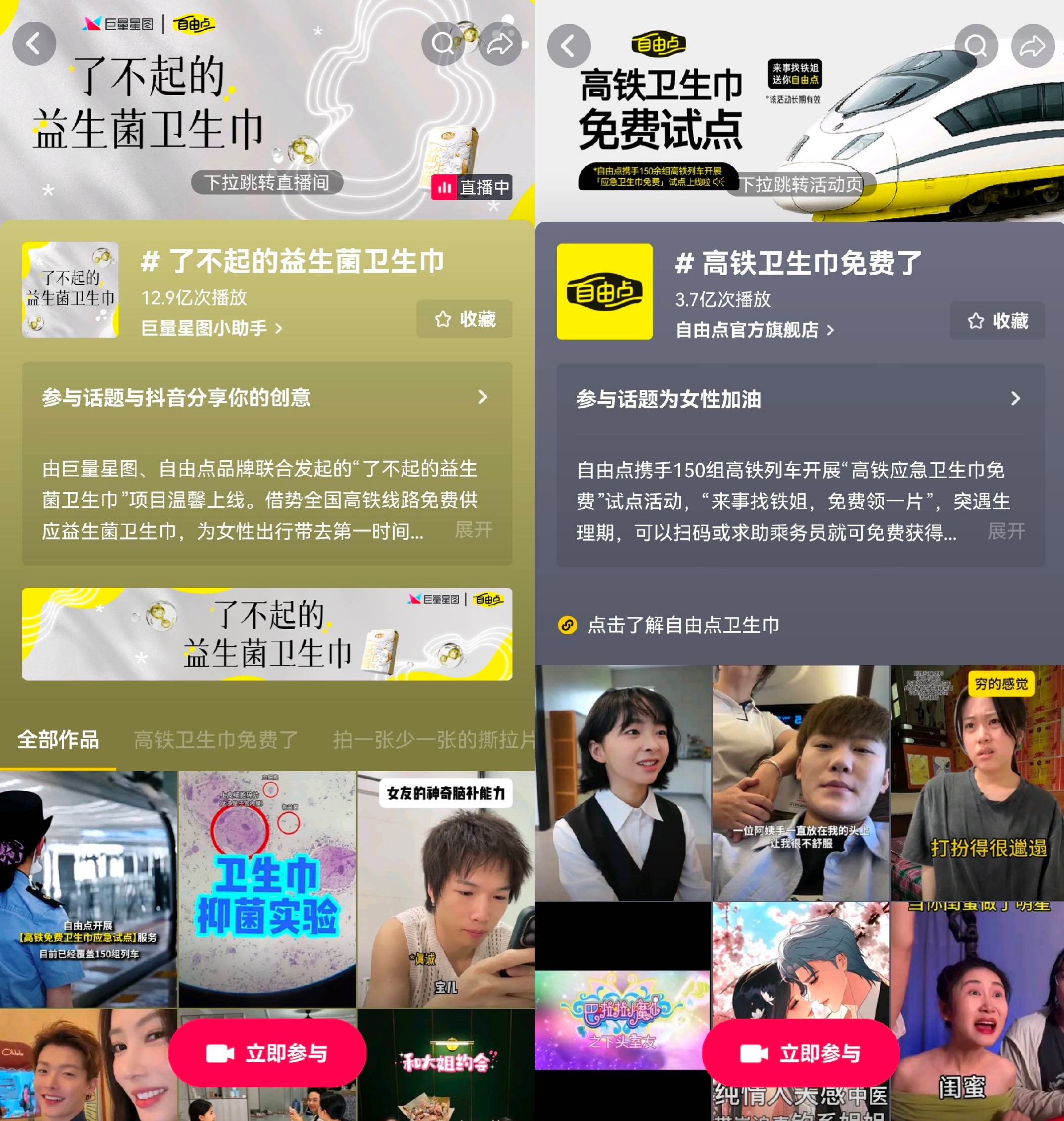 科学赋能女性健康，巨量星图IP携手自由点品牌革新经期护理新体验