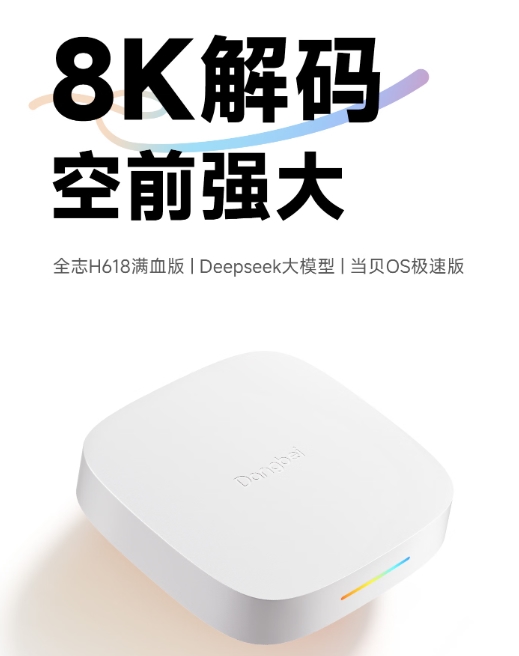 当贝H5电视盒子：8K解码+4K蓝光输出，画质与性能双突破
