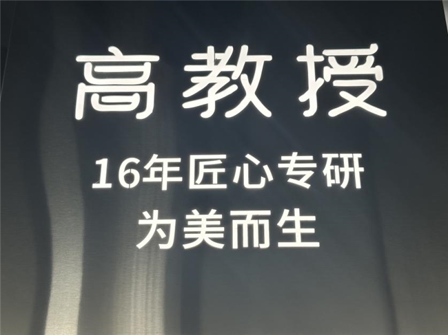 微晶导入黑科技颠覆传统美白！高教授祛斑品牌引领行业新标准