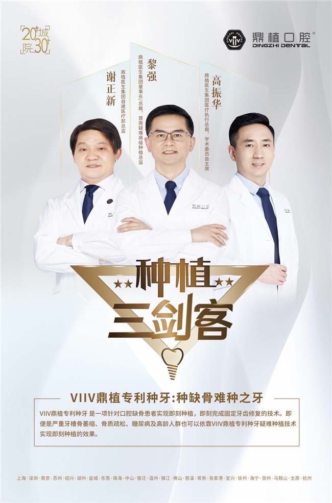 从中国专利到全球瞩目！VIIV鼎植专利种牙技术亮相美国迈阿密医疗展