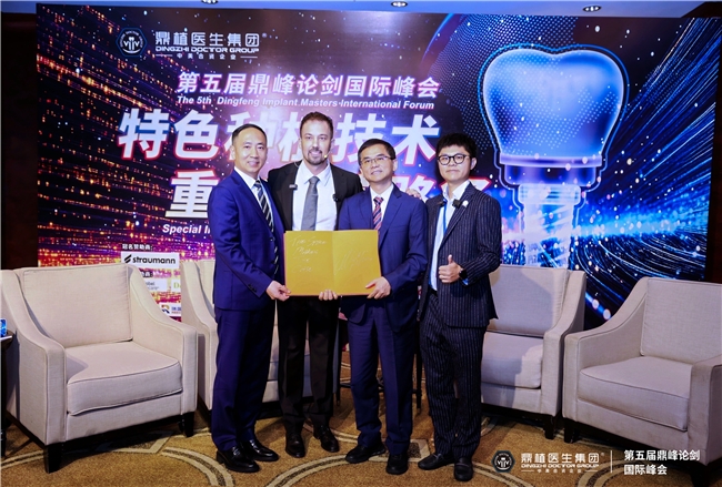 第五届鼎峰论剑峰会：8 国际专家、600 + 学员聚焦种植技术重构路径