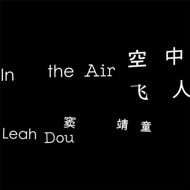 设计师高晗，跨界融合的 “斜杠青年”，用创意打通视觉设计与多元领域