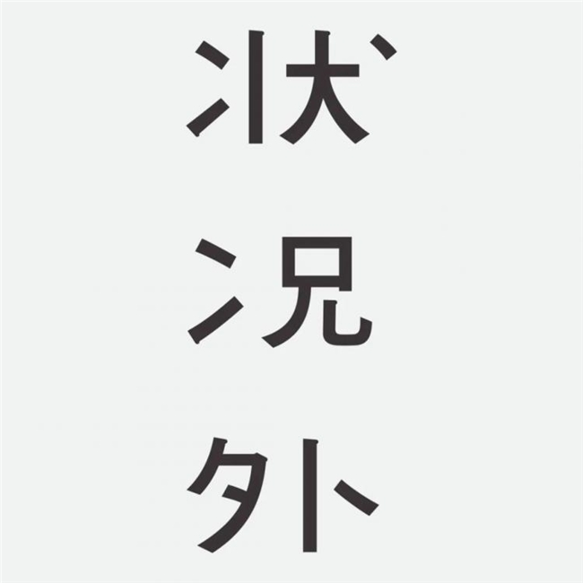 设计师高晗，跨界融合的 “斜杠青年”，用创意打通视觉设计与多元领域