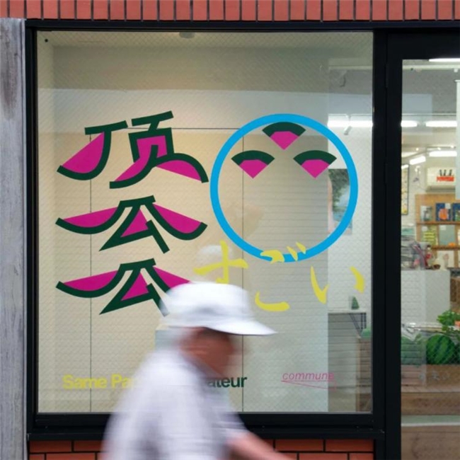 设计师高晗，跨界融合的 “斜杠青年”，用创意打通视觉设计与多元领域