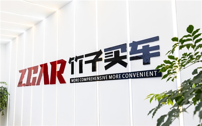 三重优势揭秘！为什么8万家庭选择ZCAR竹子买车？