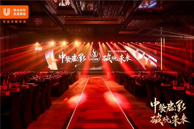 “中餐启程,破晓未来”——联合利华饮食策划携手大师共话中餐未来(图1)