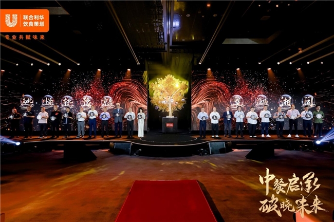 “中餐启程,破晓未来”——联合利华饮食策划携手大师共话中餐未来(图3)