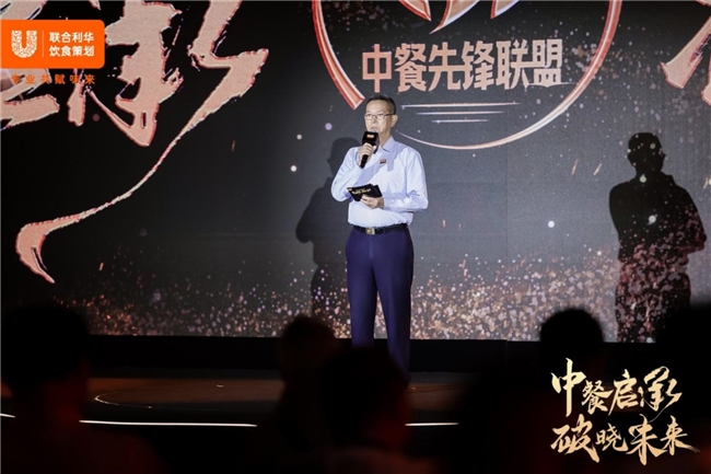 “中餐启程,破晓未来”——联合利华饮食策划携手大师共话中餐未来(图4)