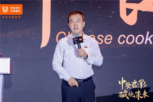 “中餐启程,破晓未来”——联合利华饮食策划携手大师共话中餐未来(图7)