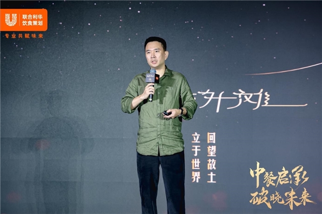 “中餐启程,破晓未来”——联合利华饮食策划携手大师共话中餐未来(图8)