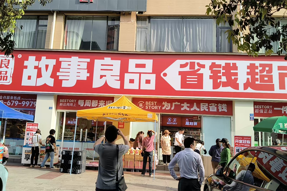 故事良品省钱超市破局之路，从行业分化中崛起站稳脚跟