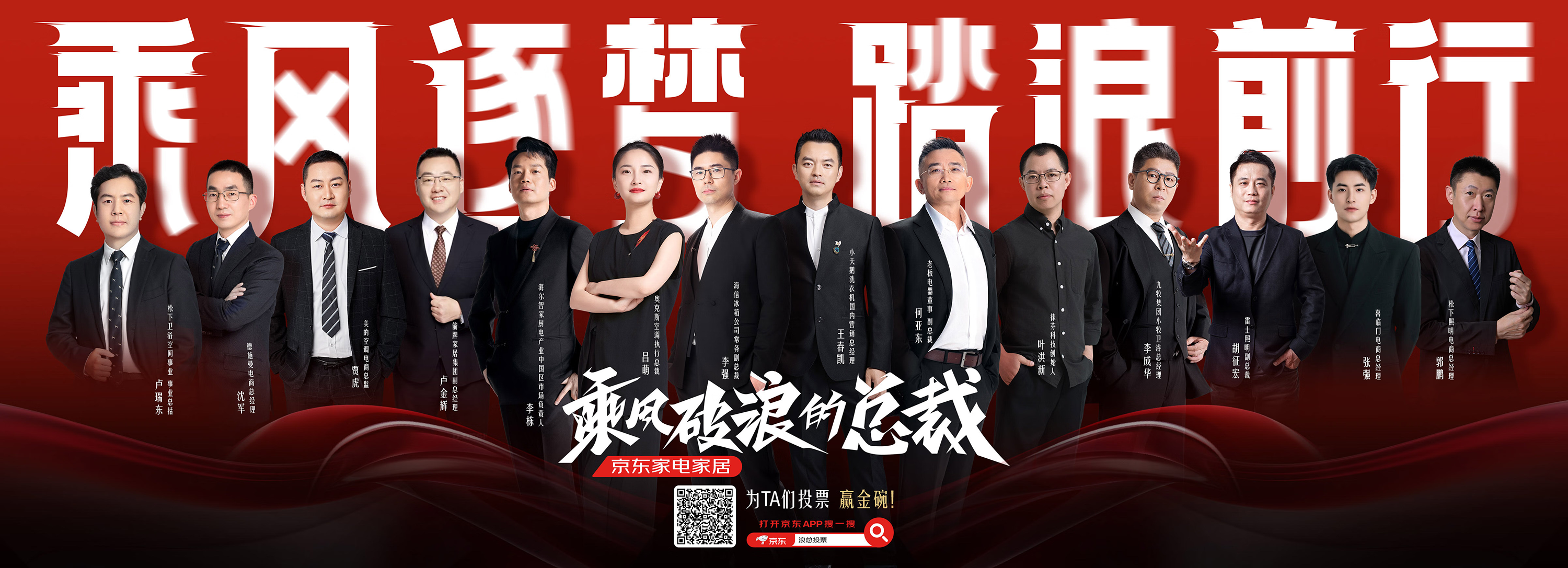 销量人气双增长 618京东家电家居《乘风破浪的总裁》打造总裁IP营销新范式