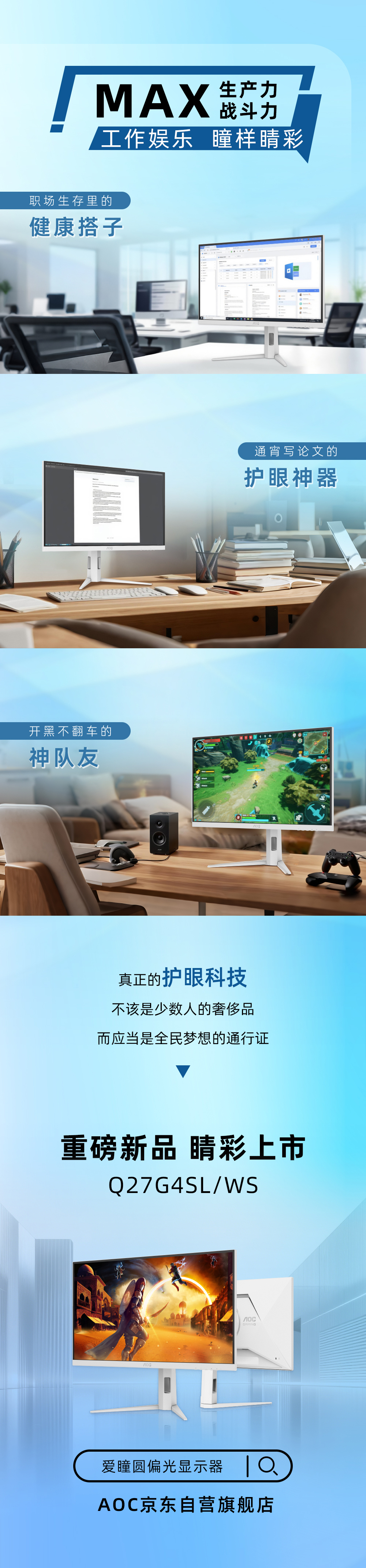 AOC爱瞳圆偏光电竞显示器，满足畅快游戏 + 科学护眼双重需求！