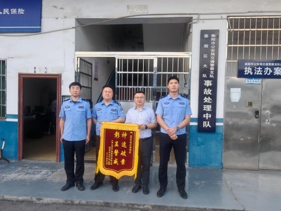 中国人寿财险衡阳中支联合蒸湘交警大队快速破获“6.7”重大交通事故驾驶员调包案