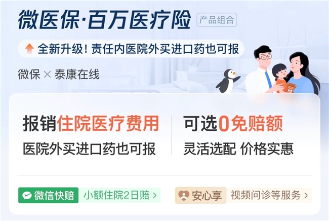 携手保险公司提供“好用的”理赔服务体验，腾讯微保安心赔服务满意度达97%