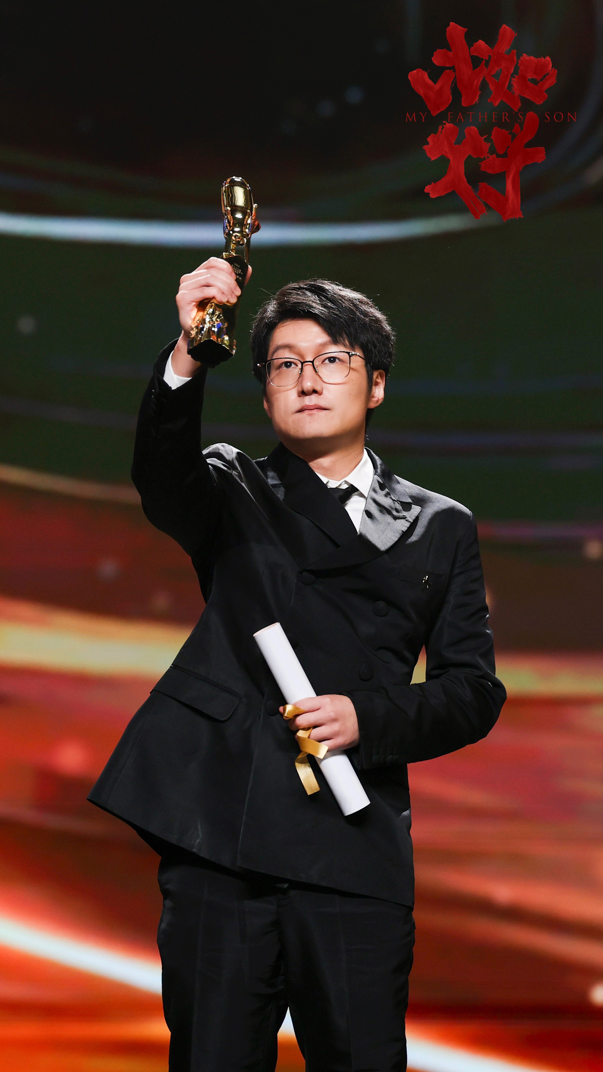 《比如父子》获上影节金爵奖艺术贡献奖 导演仇晟以奖杯向父亲祝酒