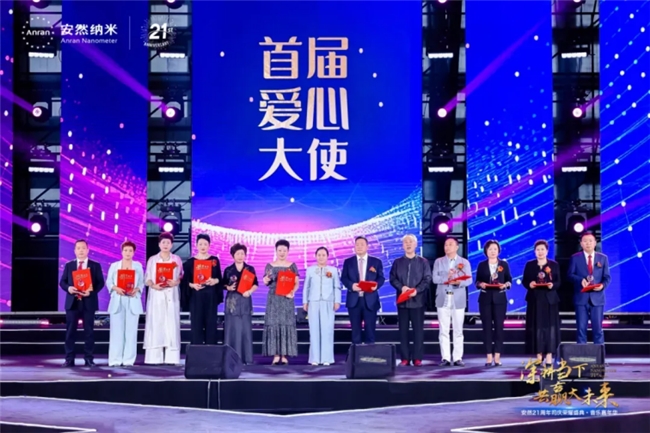 深耕当下，共赢大未来！安然21周年司庆荣耀盛典·音乐嘉年华圆满举办！(图14)
