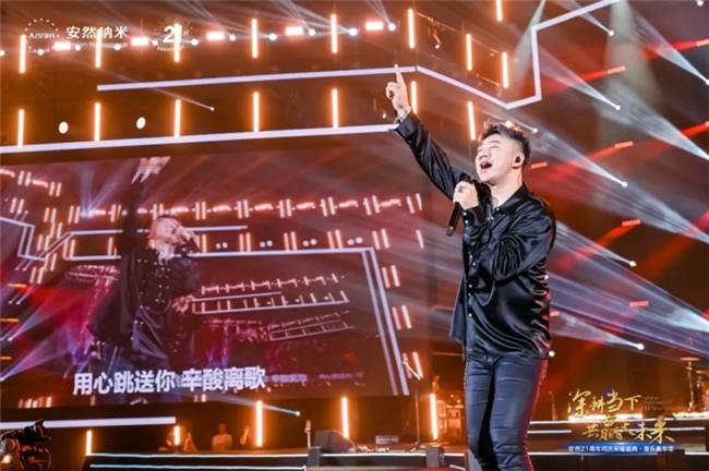 深耕当下，共赢大未来！安然21周年司庆荣耀盛典·音乐嘉年华圆满举办！(图22)