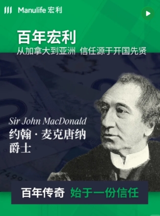 立足全球，深耕香港：宏利以财务稳健与卓越服务赢得国际信誉与市场信赖