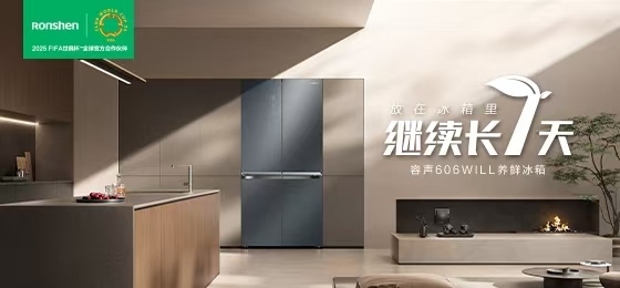 《不止于新鲜：容声冰箱世俱杯围挡广告背后，一场食材生命的“光合革命”》