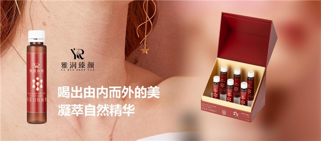 胶原蛋白肽饮品市场潜力巨大，国产品牌雅润臻颜深耕细作