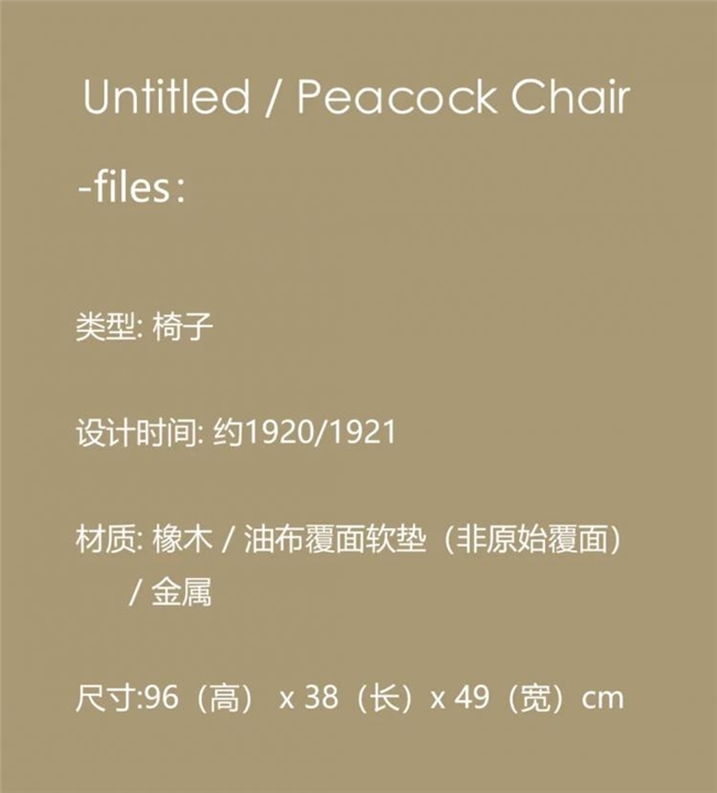 弗兰克・劳埃德・赖特与东京帝国酒店 “孔雀椅”，几何美学的经典之作