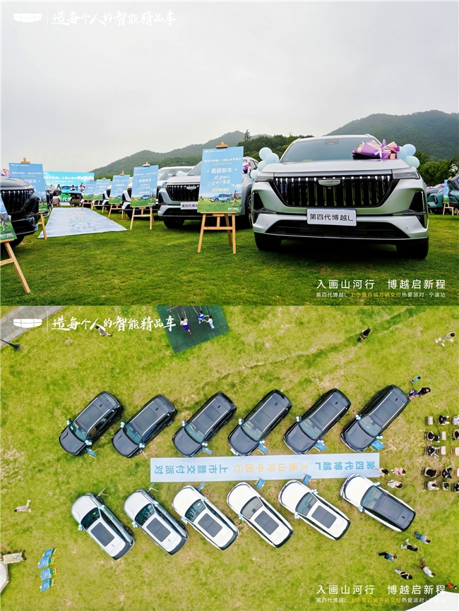 第四代博越 L 宁波上市暨交付盛典：智能 SUV 引领热爱新潮流