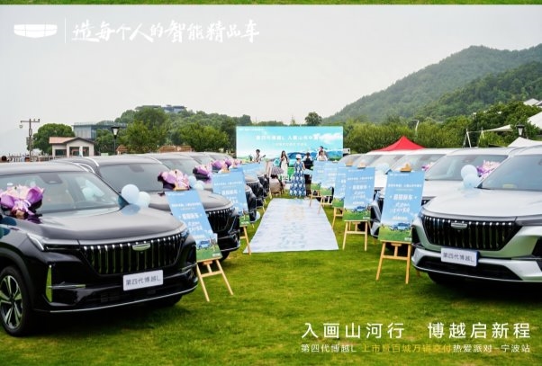 第四代博越 L 宁波上市暨交付盛典：智能 SUV 引领热爱新潮流