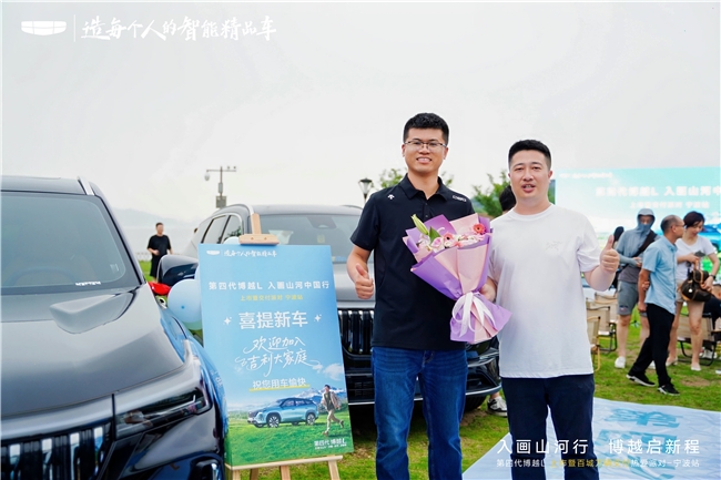 第四代博越 L 宁波上市暨交付盛典：智能 SUV 引领热爱新潮流