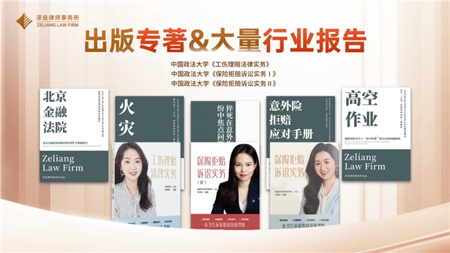 泽良律师事务所：只为全国投保人维权的高胜率律所