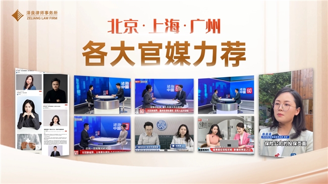 泽良律师事务所：只为全国投保人维权的高胜率律所