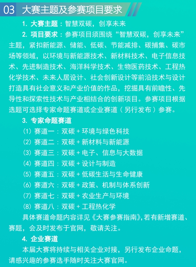 2025第四届中国研究生 “双碳” 创新与创意大赛通知，智慧双碳，创享未来