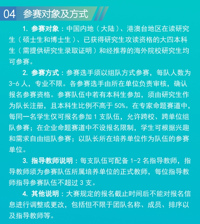 2025第四届中国研究生 “双碳” 创新与创意大赛通知，智慧双碳，创享未来