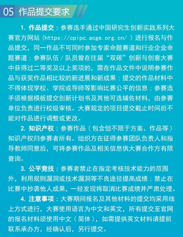 2025第四届中国研究生 “双碳” 创新与创意大赛通知，智慧双碳，创享未来