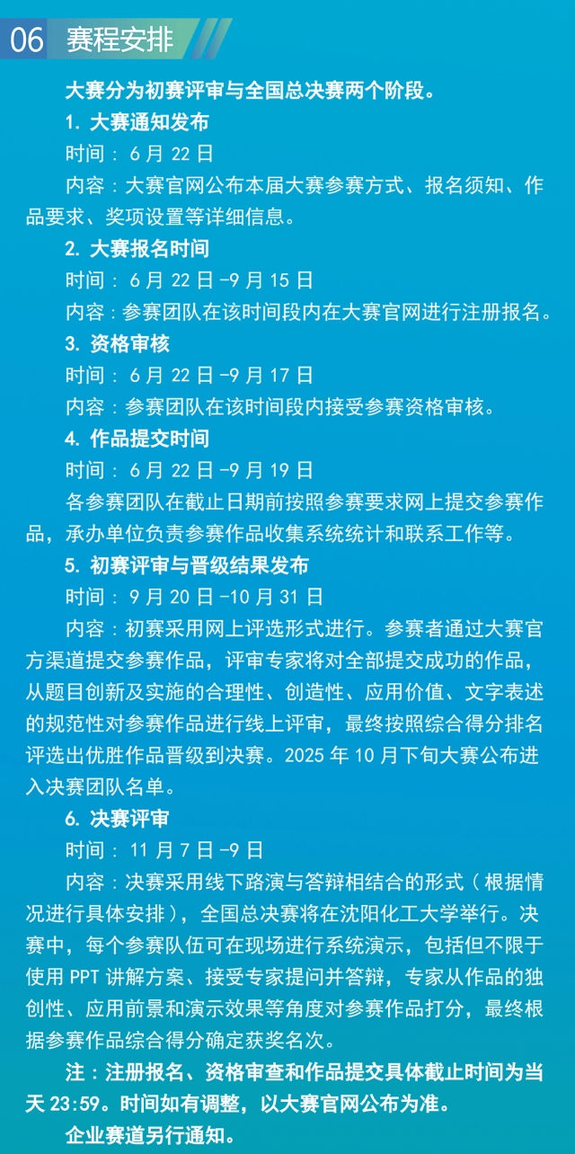 2025第四届中国研究生 “双碳” 创新与创意大赛通知，智慧双碳，创享未来