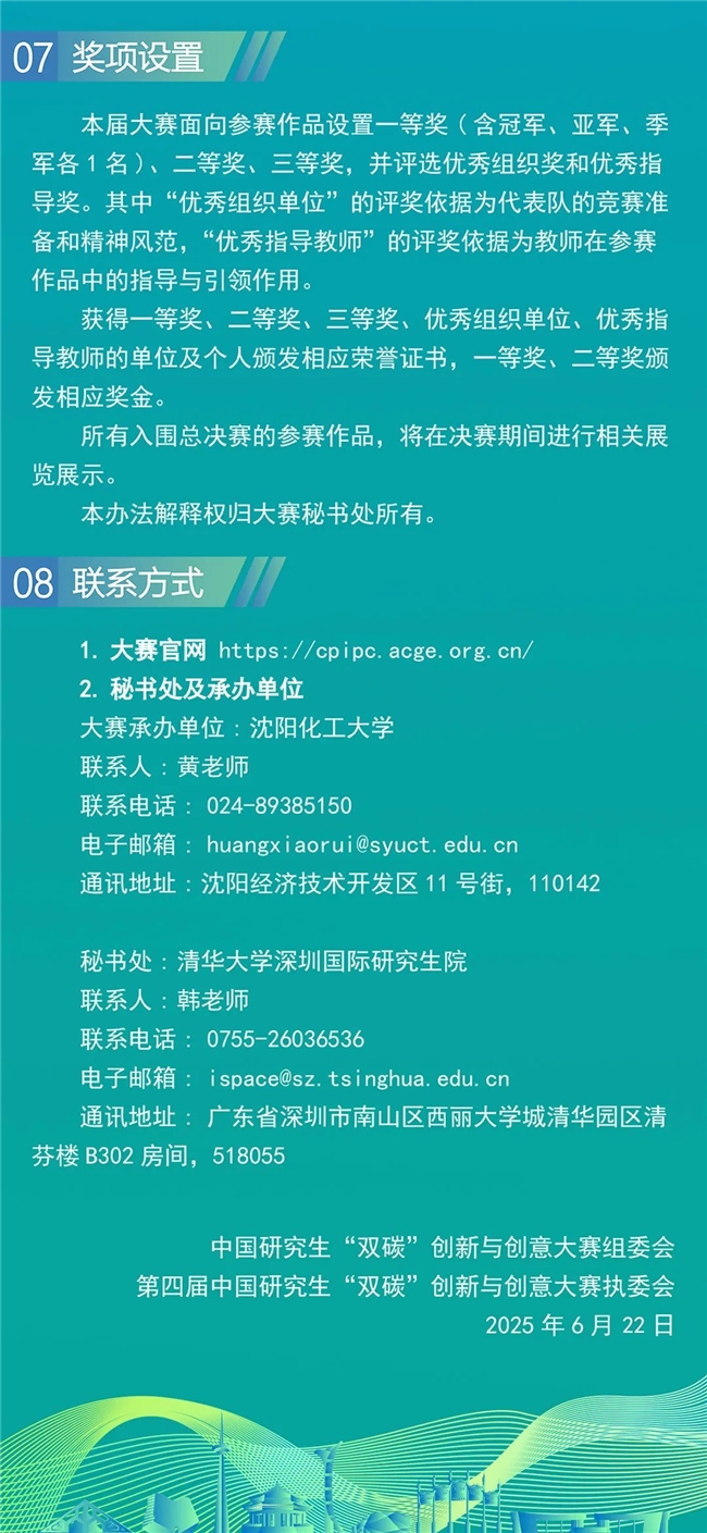 2025第四届中国研究生 “双碳” 创新与创意大赛通知，智慧双碳，创享未来