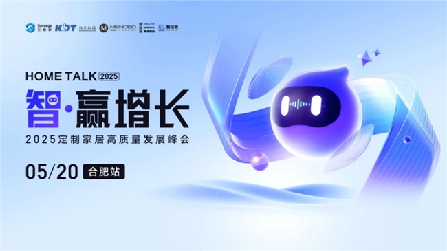 AI或重构家居行业全链路，三维家这场峰会揭晓高质量发展逻辑