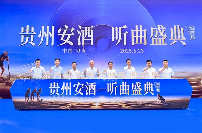 赤水河畔四度听曲，贵州安酒以匠心与新品奏响品质强音