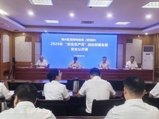 湖北黃州：筑牢安全防線，護航高質量發展