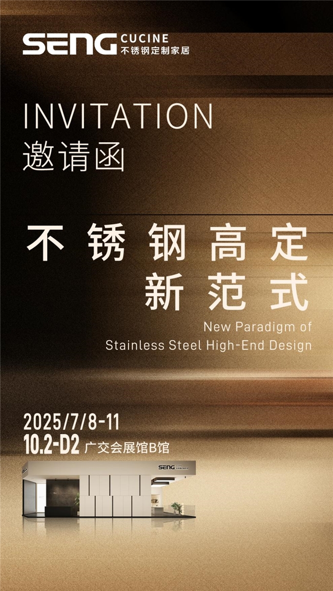 2025广州建博会前瞻：SENG CUCINE新品将启，再掀不锈钢高定新热潮