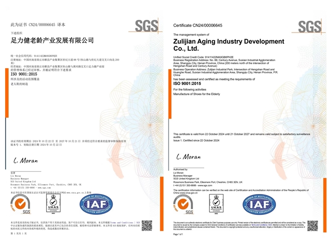 足力健生产基地通过 ISO 9001:2015 质量管理体系认证