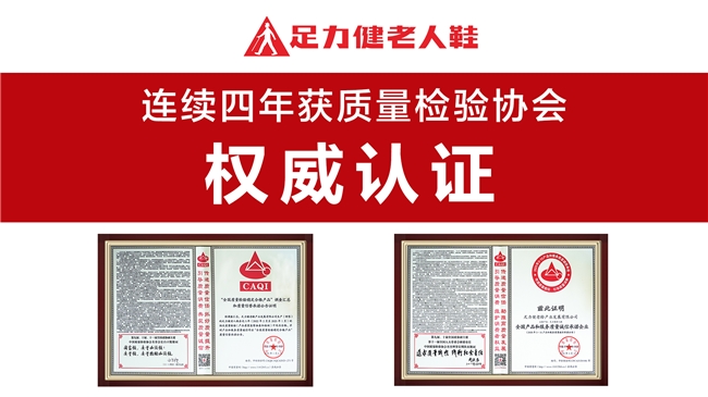 足力健生产基地通过 ISO 9001:2015 质量管理体系认证