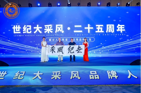 《遇见·心音》艺术疗愈空间创始人孟庆纯受邀出席第二十五届世纪大采风品牌人物年度盛典