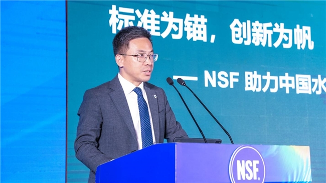 “标准为锚，创新为帆” 建立涉水产业高韧性发展路径  ——首届NSF涉水产业高峰论坛在沪举行