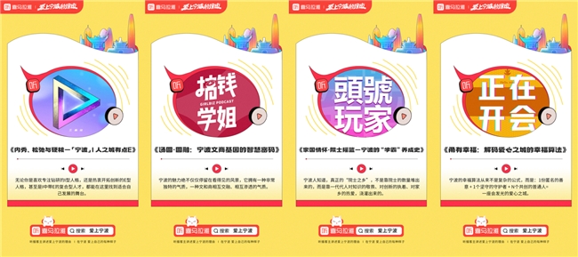 听见宁波魅力！“爱上宁波的理由 WAVE NINGBO”宁波x喜马拉雅新播客共创营上线