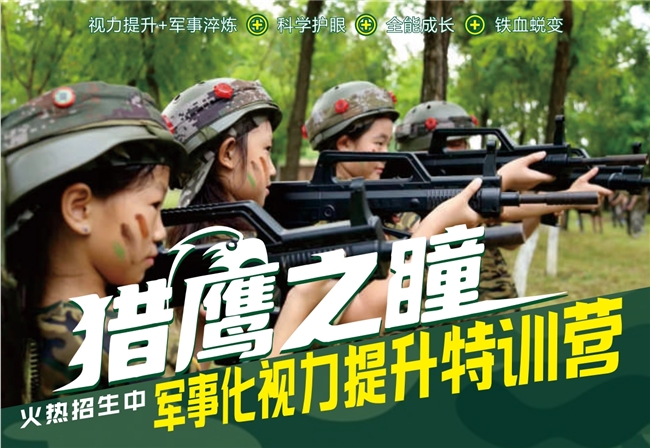 振睛视界首创“视力+军事”双核模式引关注(图4)