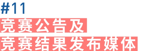 集成创新・都市营造”2025 上海基础设施设计竞赛公告
